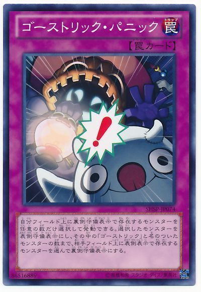 遊戯王 ゴーストリック・パニック[SHSP][SHSP-JP074][ノーマル]