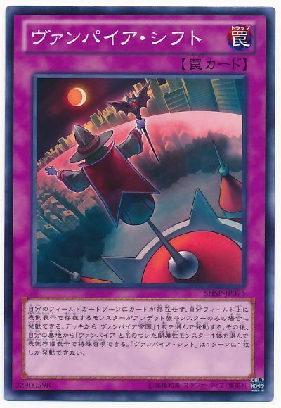 遊戯王 ヴァンパイア・シフト[SHSP][SHSP-JP075][ノーマル]