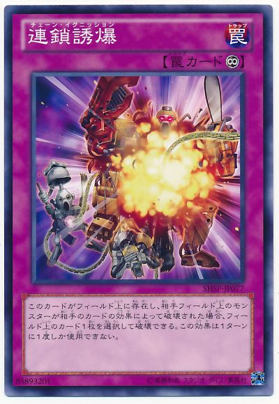 遊戯王 連鎖誘爆[SHSP][SHSP-JP077][ノーマル]