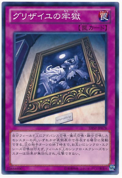 遊戯王 グリザイユの牢獄[SHSP][SHSP-JP078][ノーマル]
