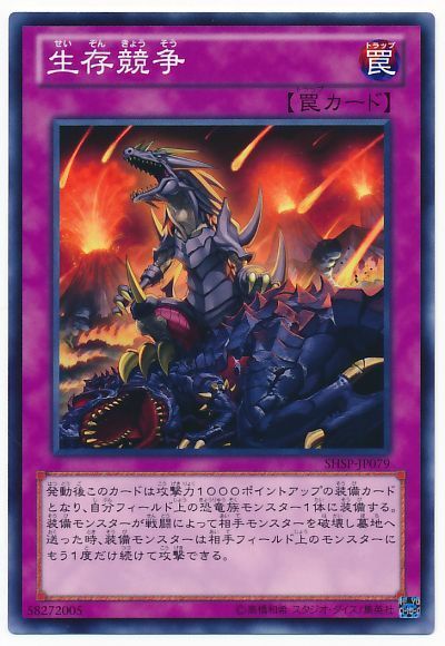 遊戯王 生存競争[SHSP][SHSP-JP079][ノーマル]