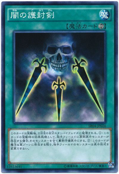 遊戯王 闇の護封剣[SD魔法 や行][ノーマル]