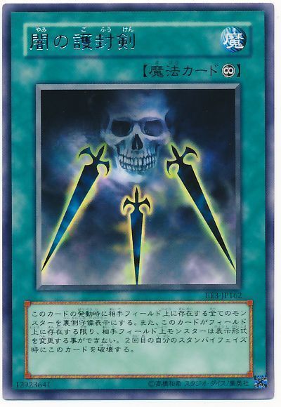 遊戯王 闇の護封剣[エキスパート エディション や行][EE3-JP162][レア]