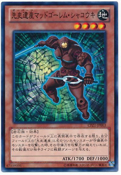 遊戯王 先史遺産マッドゴーレム・シャコウキ[CPZ1][CPZ1-JP003][ノーマル]