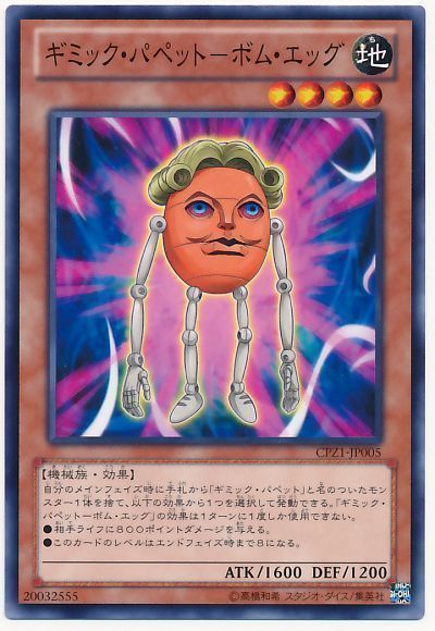 遊戯王 ギミック・パペット-ボム・エッグ[CPZ1][CPZ1-JP005][ノーマル]