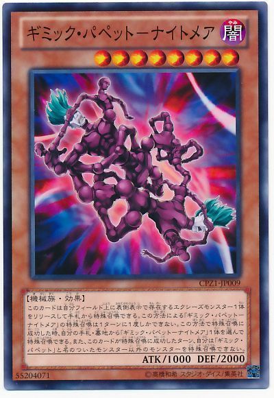 遊戯王 ギミック・パペット-ナイトメア[CPZ1][CPZ1-JP009][ノーマル]