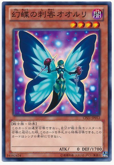 遊戯王 幻蝶の刺客オオルリ[CPZ1][CPZ1-JP012][ノーマル]