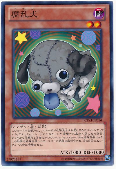 遊戯王 腐乱犬[CPZ1][CPZ1-JP014][ノーマル]