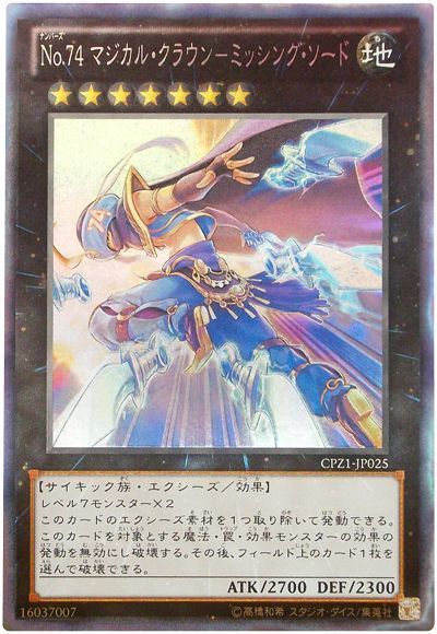 遊戯王 No.74 マジカル・クラウン-ミッシング・ソード[CPZ1][CPZ1-JP025][コレレア]