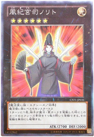 遊戯王 風紀宮司ノリト[CPZ1][CPZ1-JP031][コレレア]