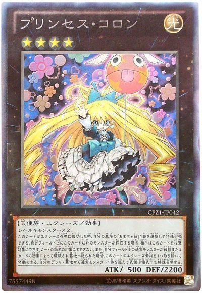遊戯王 プリンセス・コロン[CPZ1][CPZ1-JP042][コレレア]