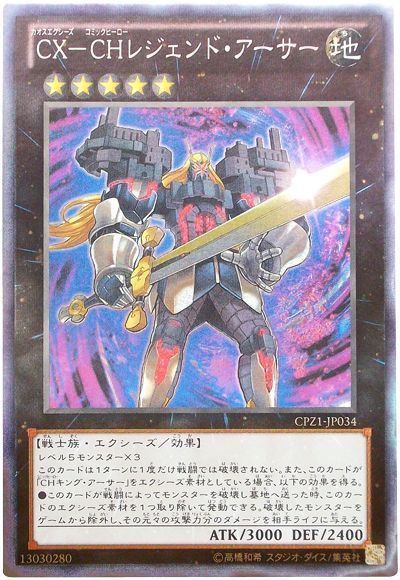 遊戯王 CX-CH レジェンド・アーサー[CPZ1][CPZ1-JP034][コレレア]