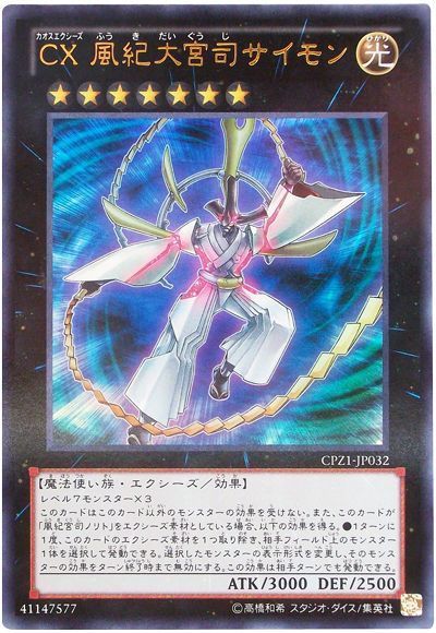 遊戯王 CX 風紀大宮司サイモン[CPZ1][CPZ1-JP032][ウルトラ]