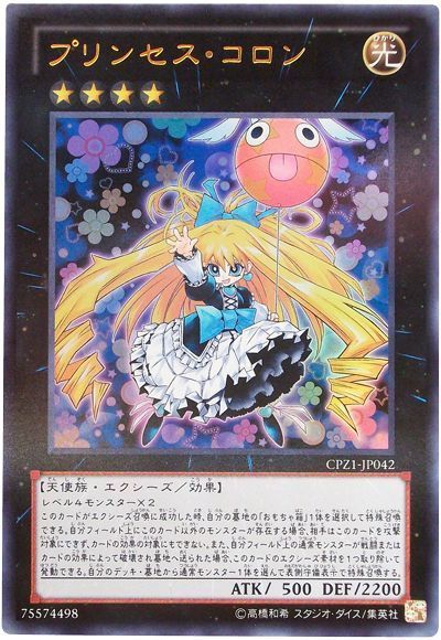 遊戯王 プリンセス・コロン[CPZ1][CPZ1-JP042][ウルトラ]
