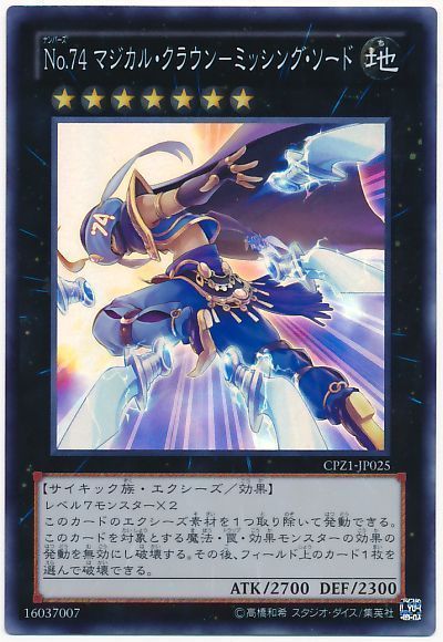 遊戯王 No.74 マジカル・クラウン-ミッシング・ソード[CPZ1][CPZ1-JP025][スーパー]
