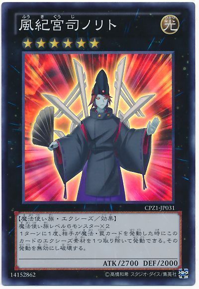 遊戯王 風紀宮司ノリト[CPZ1][CPZ1-JP031][スーパー]