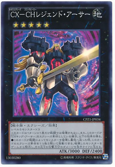 遊戯王 CX-CH レジェンド・アーサー[CPZ1][CPZ1-JP034][スーパー]