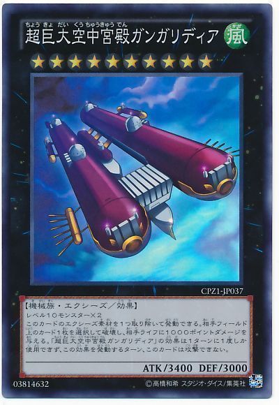 遊戯王 超巨大空中宮殿ガンガリディア[CPZ1][CPZ1-JP037][スーパー]