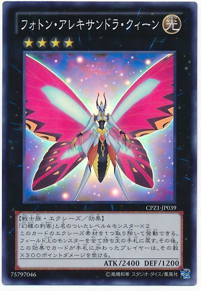 遊戯王 フォトン・アレキサンドラ・クィーン[CPZ1][CPZ1-JP039][スーパー]