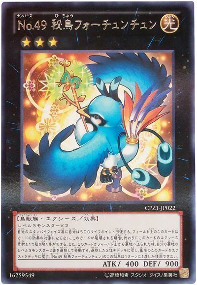 遊戯王 No.49 秘鳥フォーチュンチュン[CPZ1][CPZ1-JP022][レア]