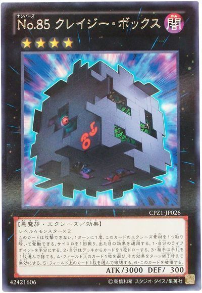 遊戯王 No.85 クレイジー・ボックス[CPZ1][CPZ1-JP026][レア]