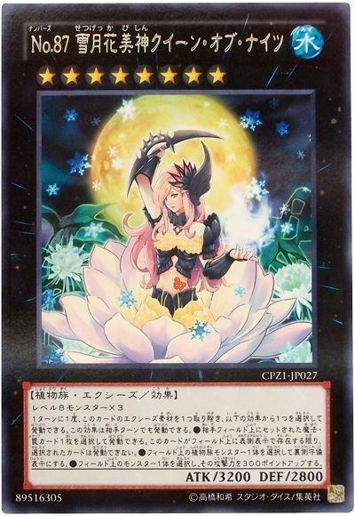 遊戯王 No.87 雪月花美神クイーン・オブ・ナイツ[CPZ1][CPZ1-JP027][レア]