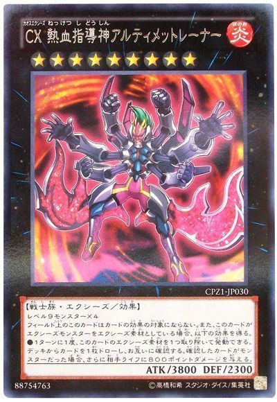 遊戯王 CX 熱血指導神アルティメットレーナー[CPZ1][CPZ1-JP030][レア]