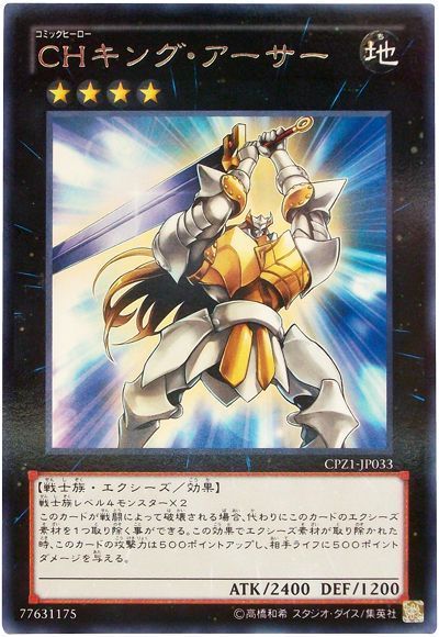 遊戯王 CH キング・アーサー[CPZ1][CPZ1-JP033][レア]