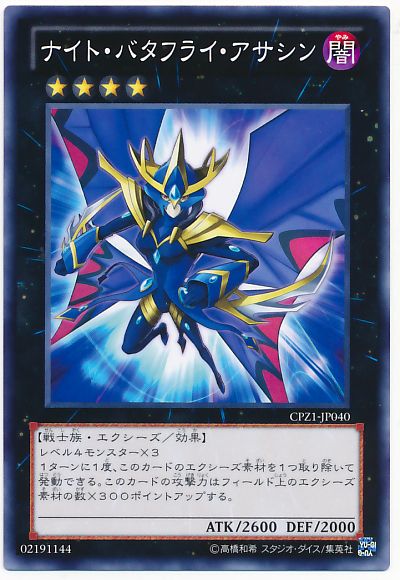 遊戯王 ナイト・バタフライ・アサシン[CPZ1][CPZ1-JP040][ノーマル]