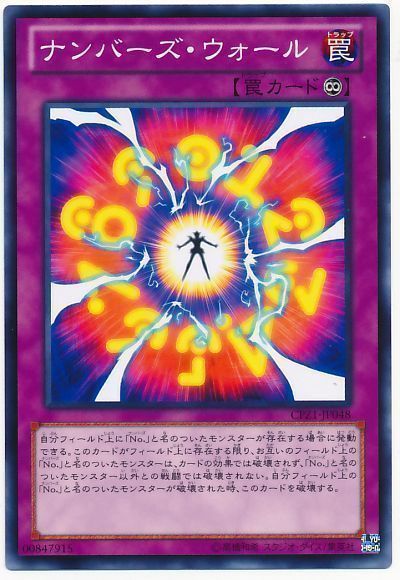 遊戯王 ナンバーズ・ウォール[CPZ1][CPZ1-JP048][ノーマル]