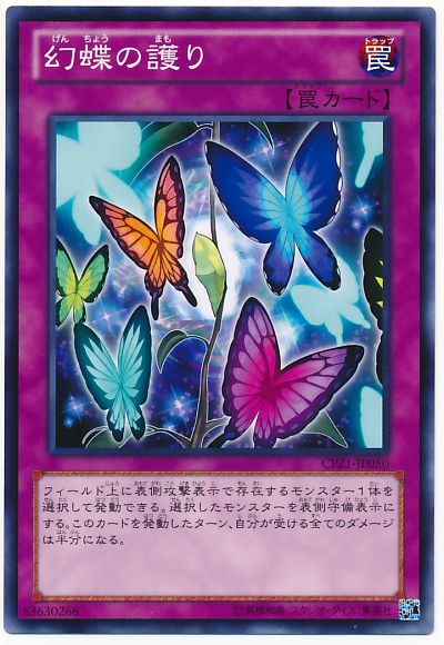 遊戯王 幻蝶の護り[CPZ1][CPZ1-JP050][ノーマル]