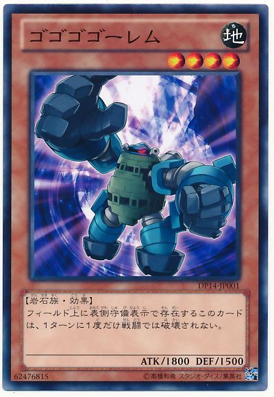 遊戯王 ゴゴゴゴーレム[DP14][DP14-JP001][ノーマル]