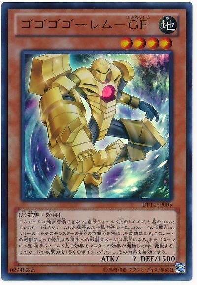 遊戯王 ゴゴゴゴーレム-GF[DP14][DP14-JP005][ウルトラ]