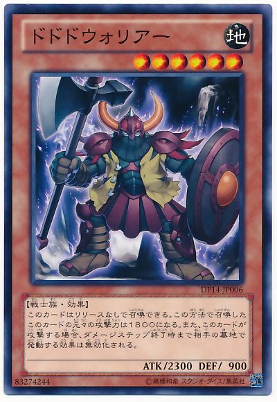 遊戯王 ドドドウォリアー[DP14][DP14-JP006][ノーマル]
