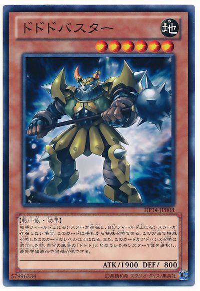遊戯王 ドドドバスター[DP14][DP14-JP008][ノーマル]