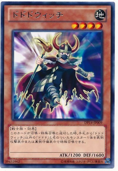 遊戯王 ドドドウィッチ[DP14][DP14-JP009][レア]