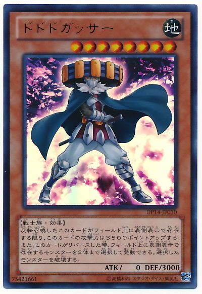 遊戯王 ドドドガッサー[DP14][DP14-JP010][ウルトラ]