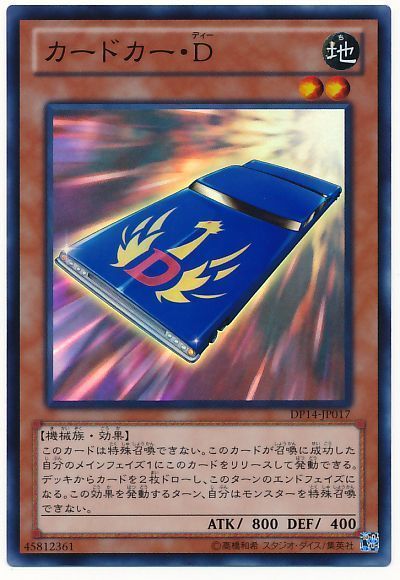 遊戯王 カードカー・D[DP14][DP14-JP017][スーパー]