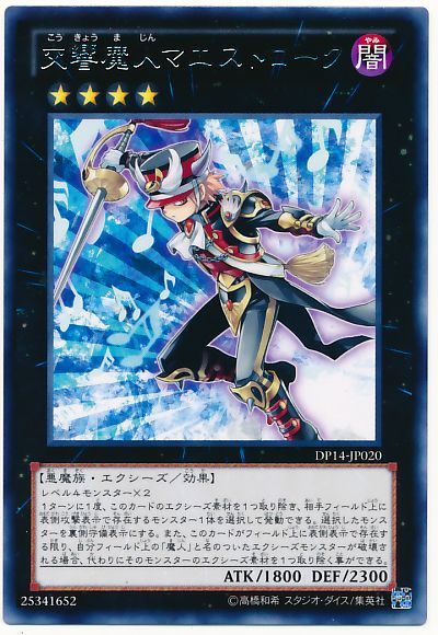 遊戯王 交響魔人マエストローク[DP14][DP14-JP020][レア]
