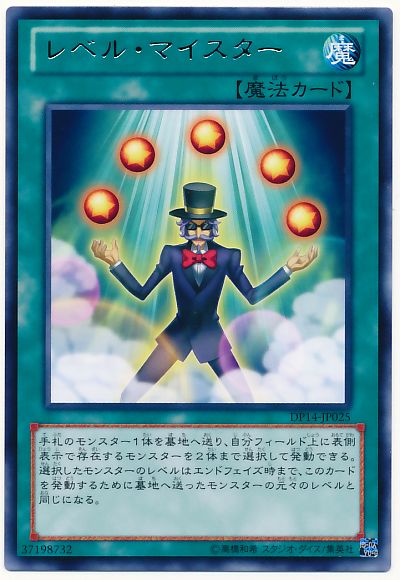 遊戯王 レベル・マイスター[DP14][DP14-JP025][レア]