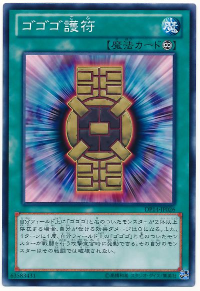 遊戯王 ゴゴゴ護符[DP14][DP14-JP026][ノーマル]