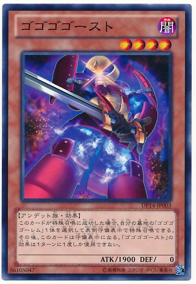 遊戯王 ゴゴゴゴースト[DP14][DP14-JP003][ノーマル]