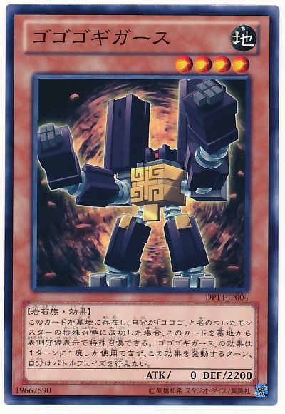遊戯王 ゴゴゴギガース[DP14][DP14-JP004][ノーマル]
