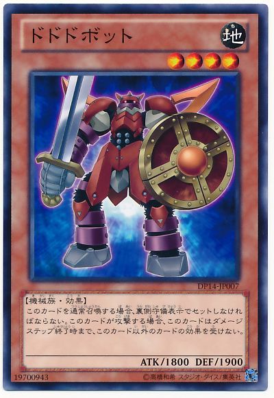 遊戯王 ドドドボット[DP14][DP14-JP007][ノーマル]