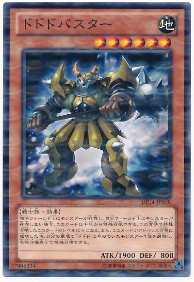 遊戯王 ドドドバスター[DP14][DP14-JP008][ノーパラ]