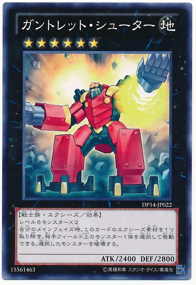 遊戯王 ガントレッド・シューター[DP14][DP14-JP022][ノーマル]