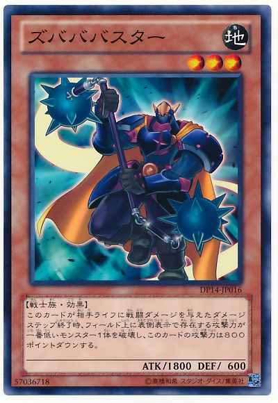 遊戯王 ズバババスター[DP14][DP14-JP016][ノーマル]
