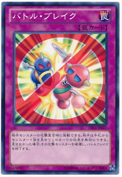 遊戯王 バトル・ブレイク[DP14][DP14-JP027][ノーマル]