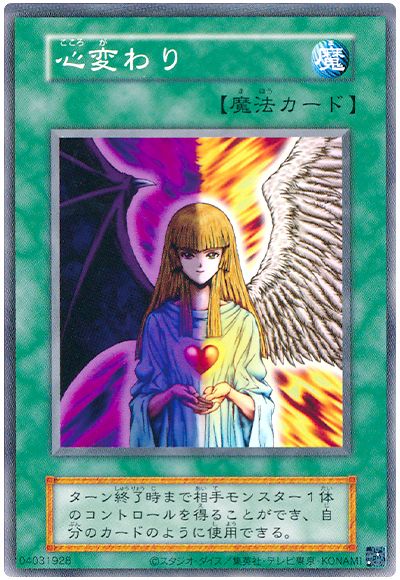 遊戯王 心変わり(YU・PE・EX・復刻版)[第2期 か行][ノーマル]