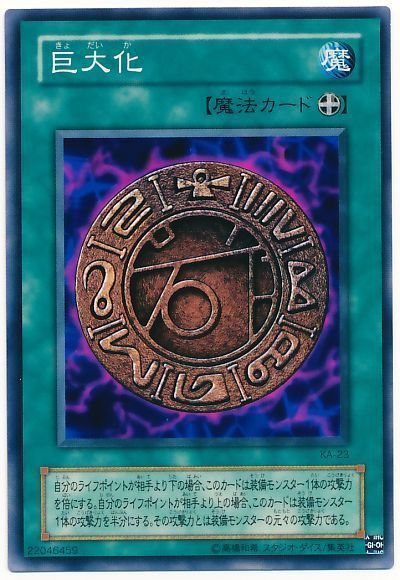 遊戯王 巨大化[第2期 か行][KA-23][ノーマル]